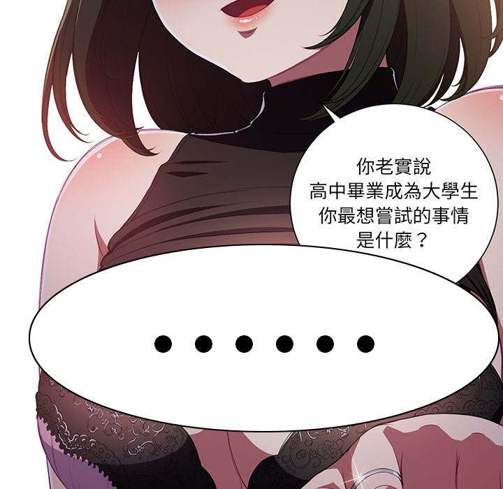 《难缠小恶女》第3话 3 第2页