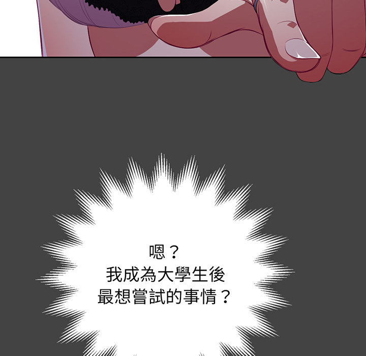 《难缠小恶女》第3话 3 第3页