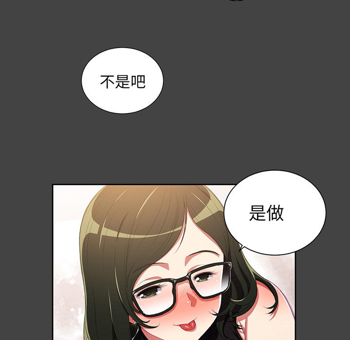 《难缠小恶女》第3话 3 第6页
