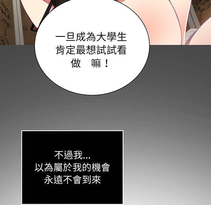 《难缠小恶女》第3话 3 第9页