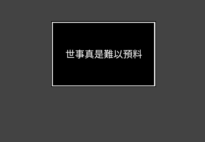 《难缠小恶女》第2话 2 第18页