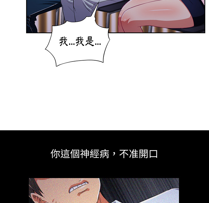 《难缠小恶女》第4话 4 第23页