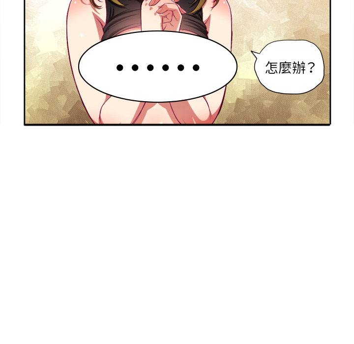 《难缠小恶女》第8话 8 第10页
