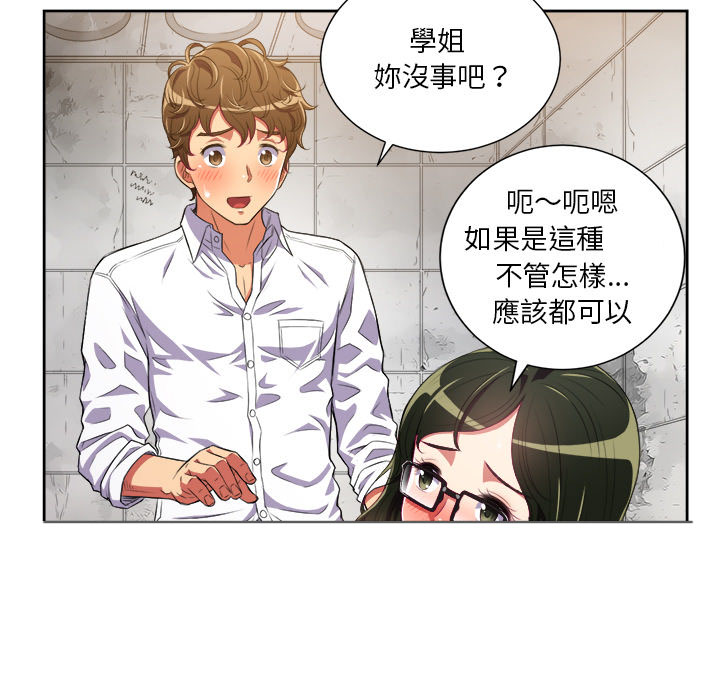 《难缠小恶女》第11话 11 第8页