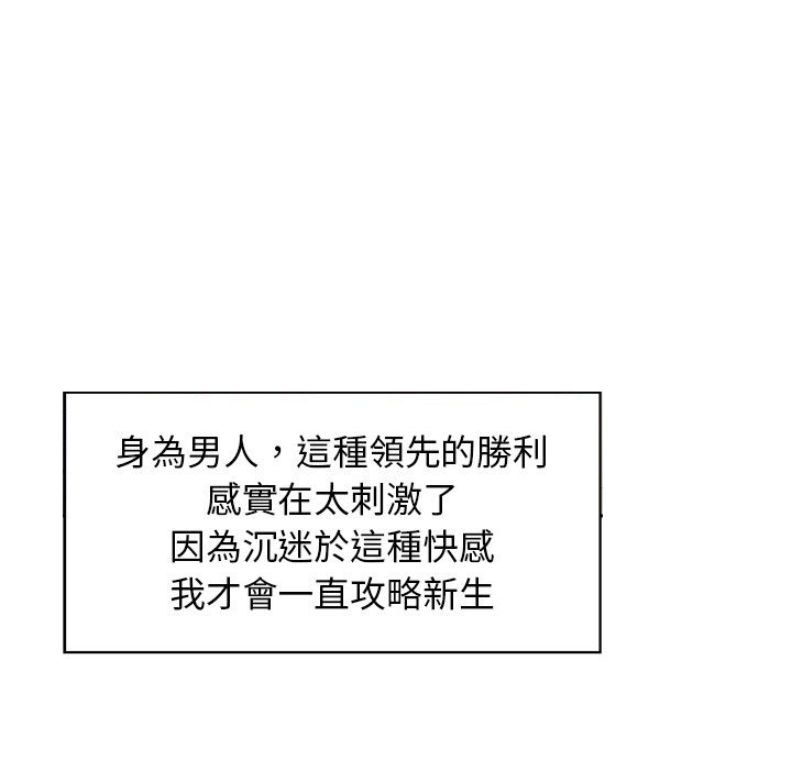 《难缠小恶女》第14话 14 第24页