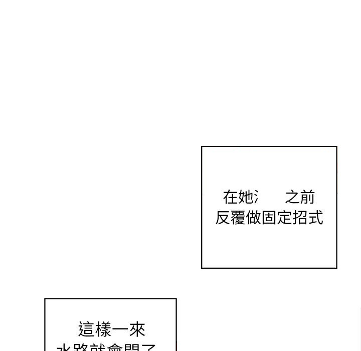 《难缠小恶女》第15话 15 第11页