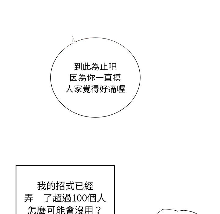 《难缠小恶女》第15话 15 第16页