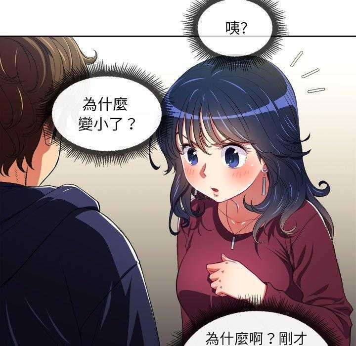 《难缠小恶女》第26话 26 第2页