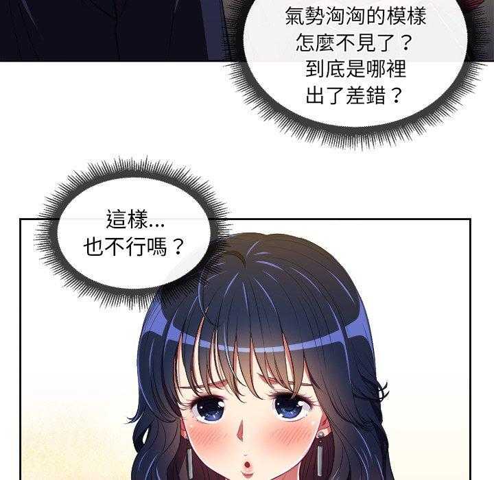 《难缠小恶女》第26话 26 第3页