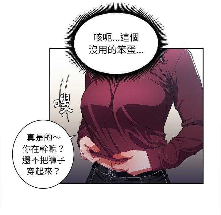《难缠小恶女》第26话 26 第9页