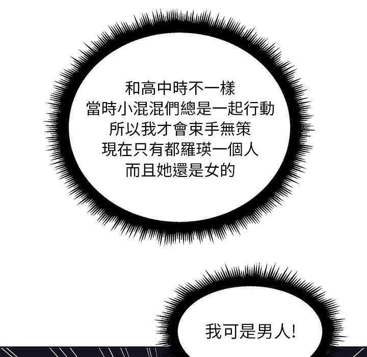 《难缠小恶女》第27话 27 第5页