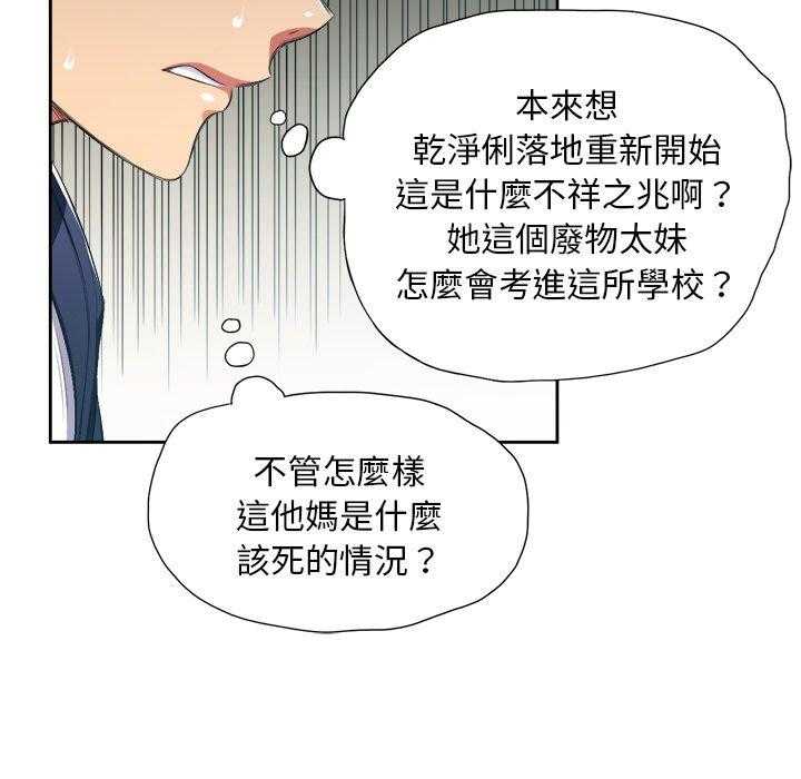 《难缠小恶女》第25话 25 第25页