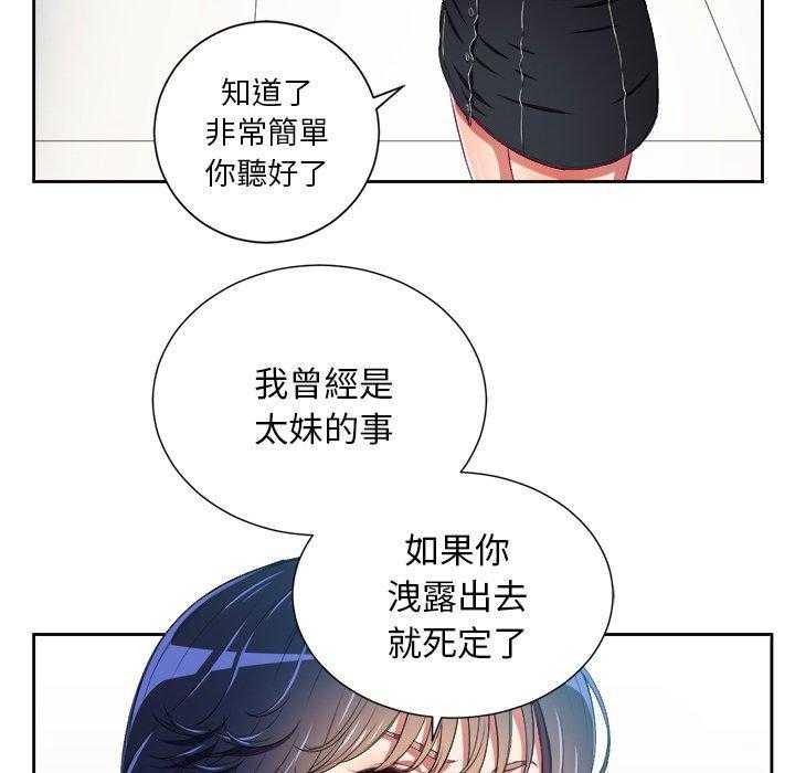 《难缠小恶女》第29话 29 第20页