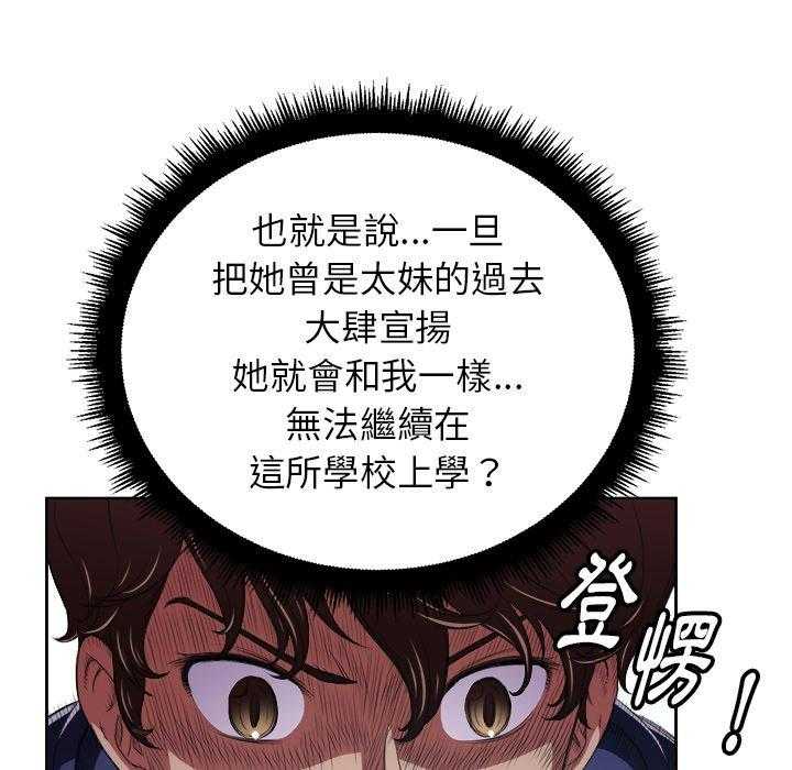 《难缠小恶女》第30话 30 第8页