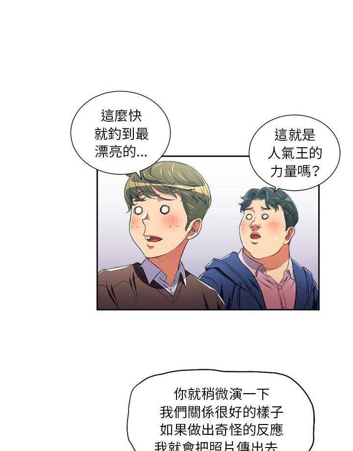《难缠小恶女》第31话 31 第13页