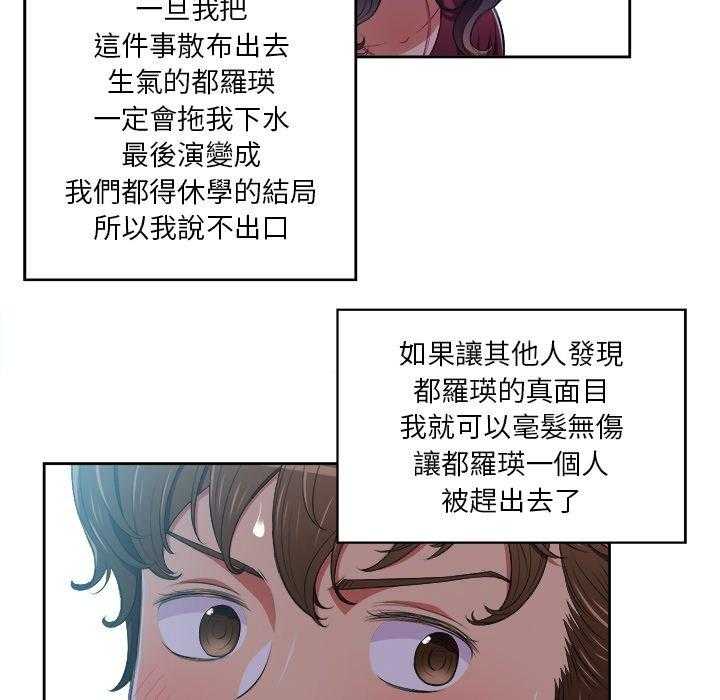 《难缠小恶女》第31话 31 第2页