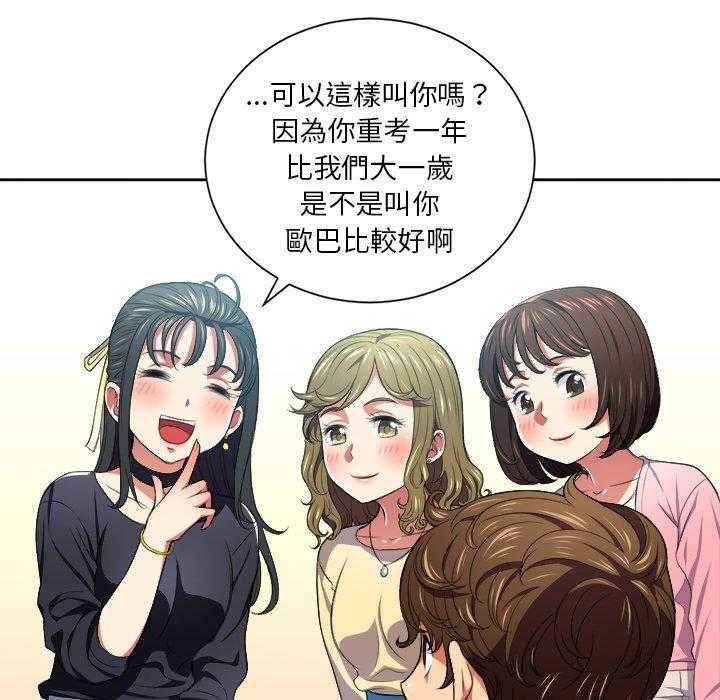 《难缠小恶女》第33话 33 第3页