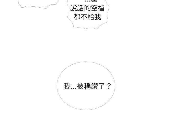 《难缠小恶女》第39话 39 第2页