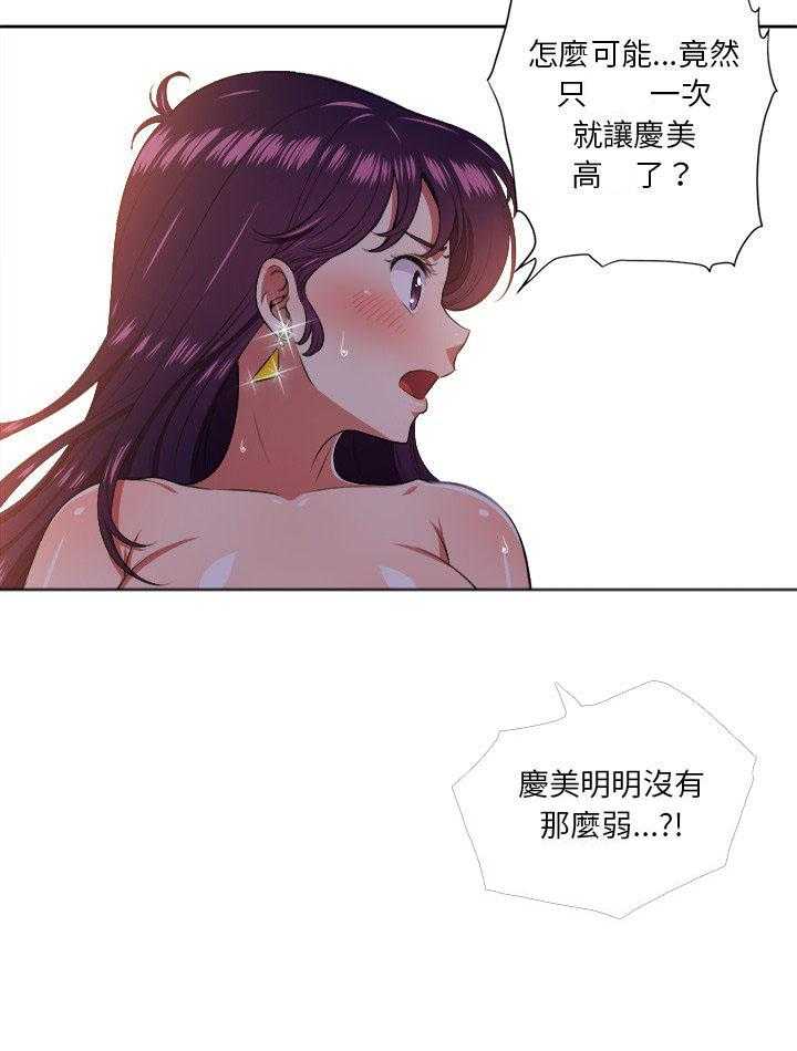 《难缠小恶女》第39话 39 第31页