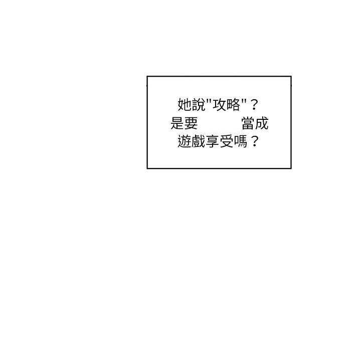《难缠小恶女》第37话 37 第15页