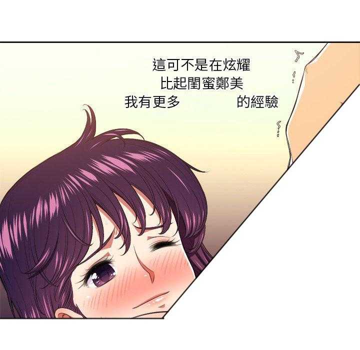 《难缠小恶女》第40话 40 第22页