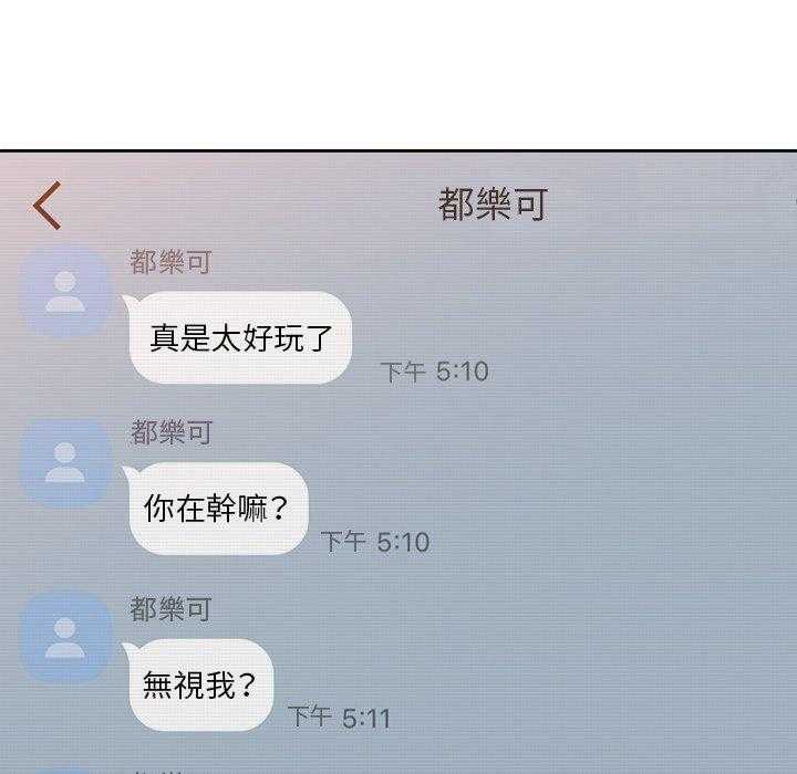 《难缠小恶女》第43话 43 第11页