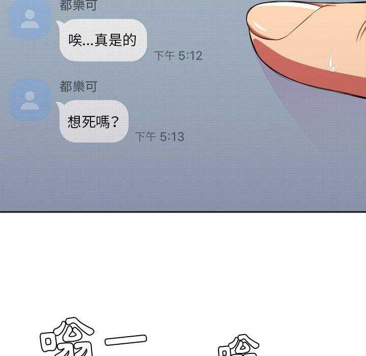 《难缠小恶女》第43话 43 第12页
