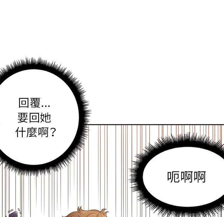 《难缠小恶女》第43话 43 第15页