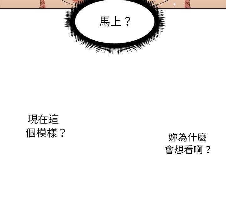 《难缠小恶女》第43话 43 第24页