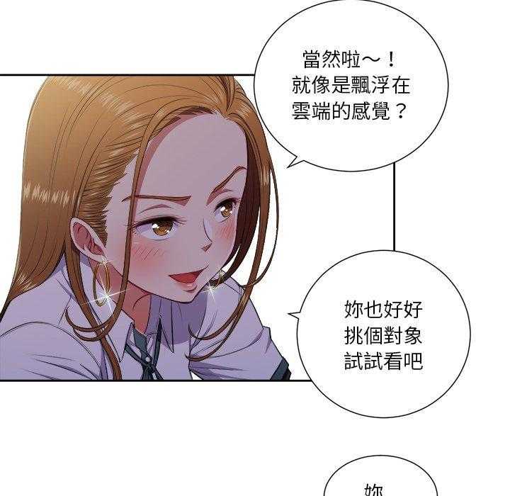 《难缠小恶女》第45话 45 第15页