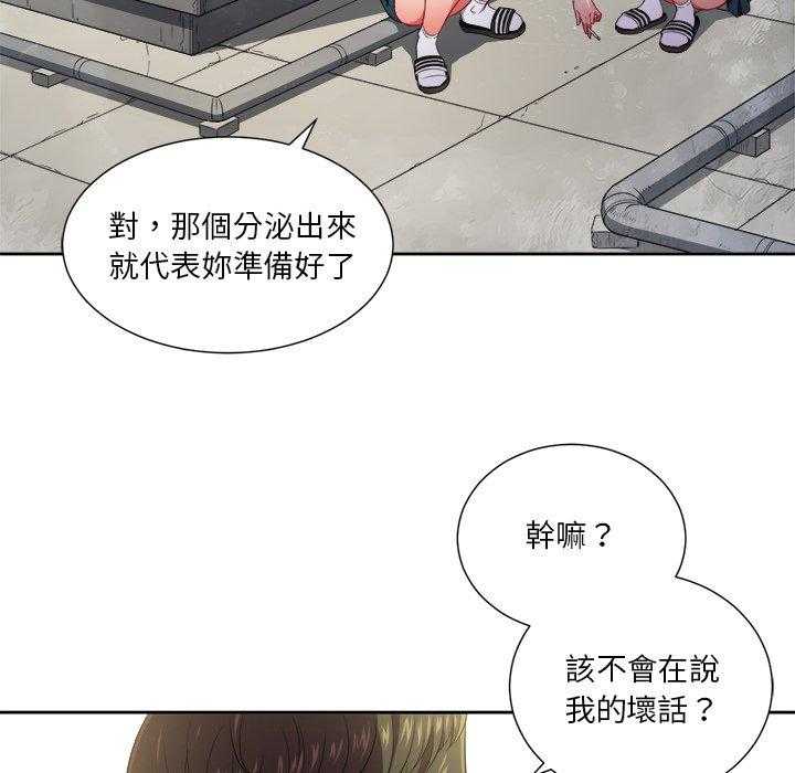 《难缠小恶女》第45话 45 第18页