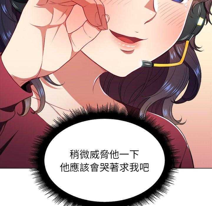 《难缠小恶女》第47话 47 第9页