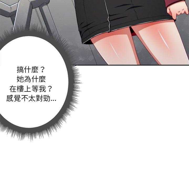 《难缠小恶女》第48话 48 第19页
