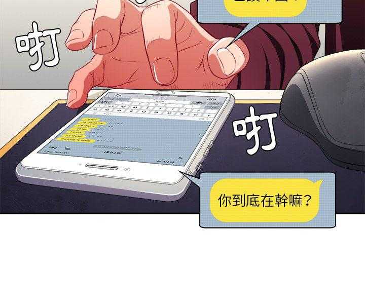 《难缠小恶女》第46话 46 第21页