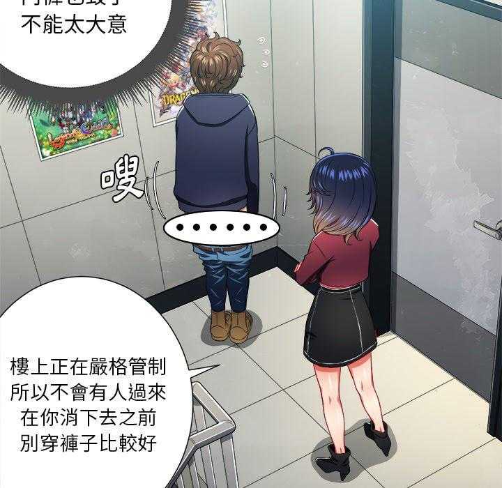 《难缠小恶女》第49话 49 第18页