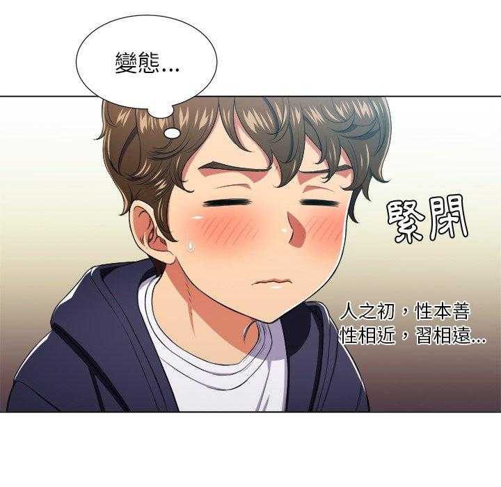 《难缠小恶女》第50话 50 第1页