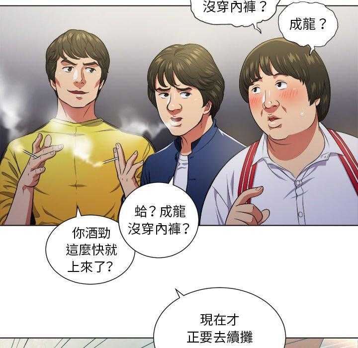 《难缠小恶女》第53话 53 第11页