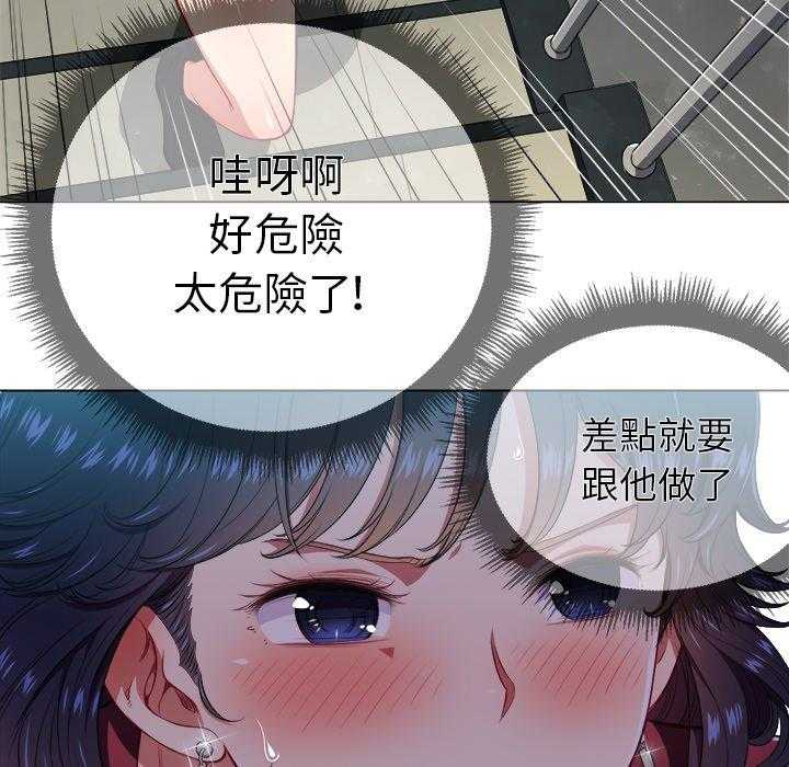 《难缠小恶女》第53话 53 第13页