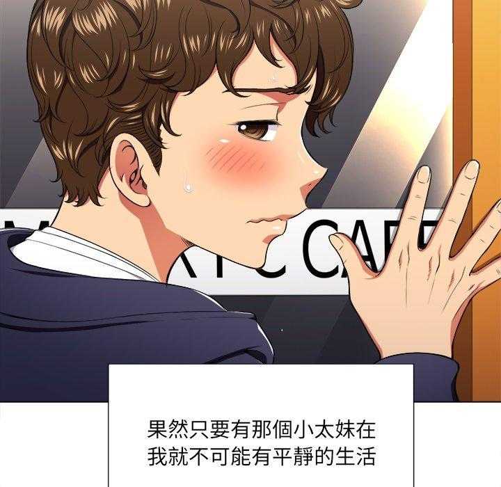 《难缠小恶女》第53话 53 第23页