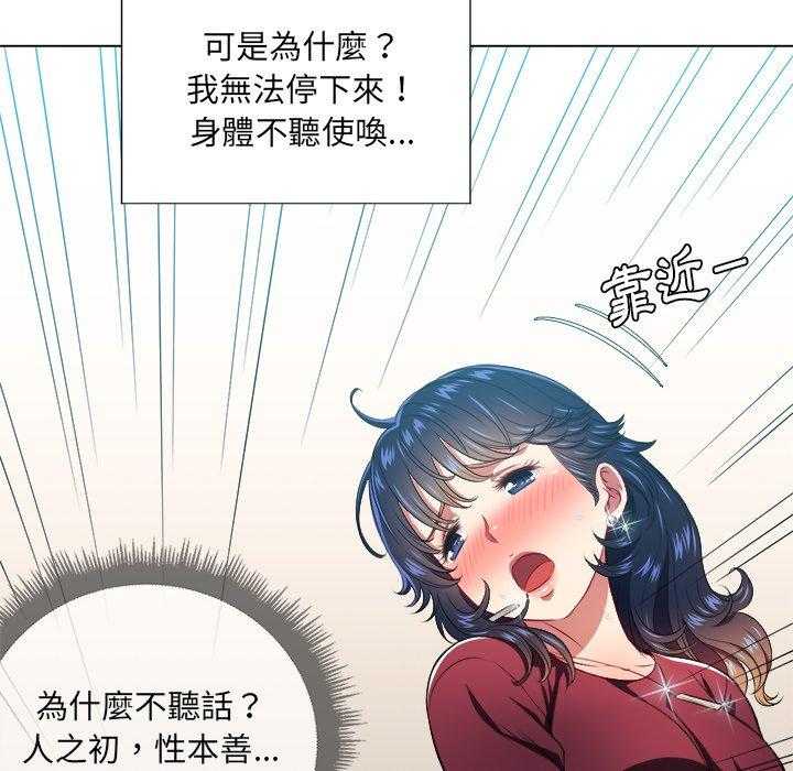 《难缠小恶女》第52话 52 第19页