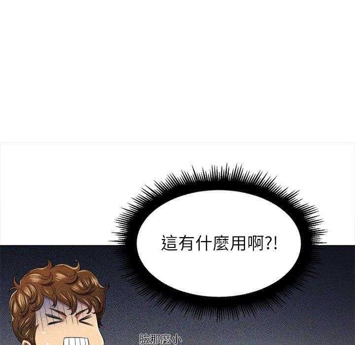 《难缠小恶女》第54话 54 第14页