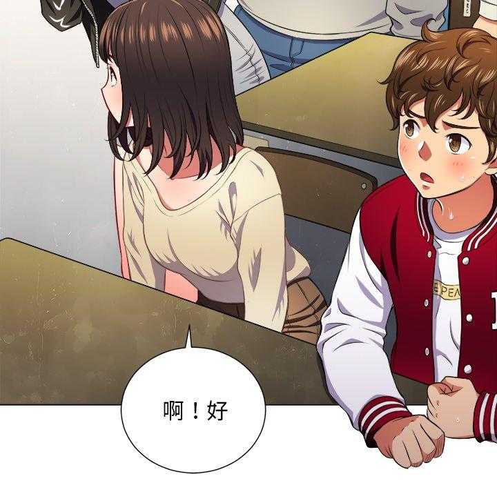 《难缠小恶女》第56话 56 第27页