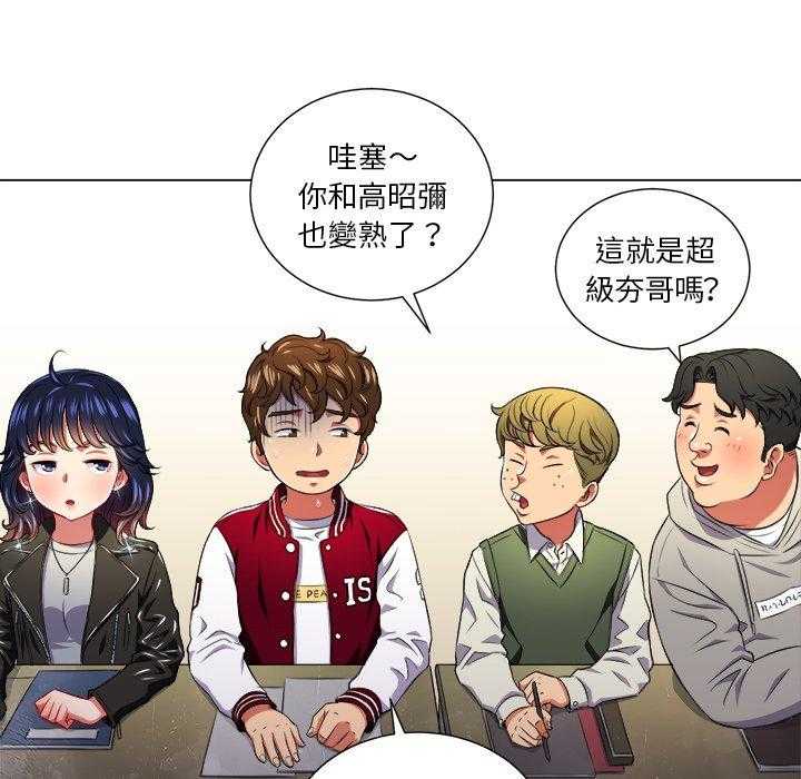 《难缠小恶女》第57话 57 第2页