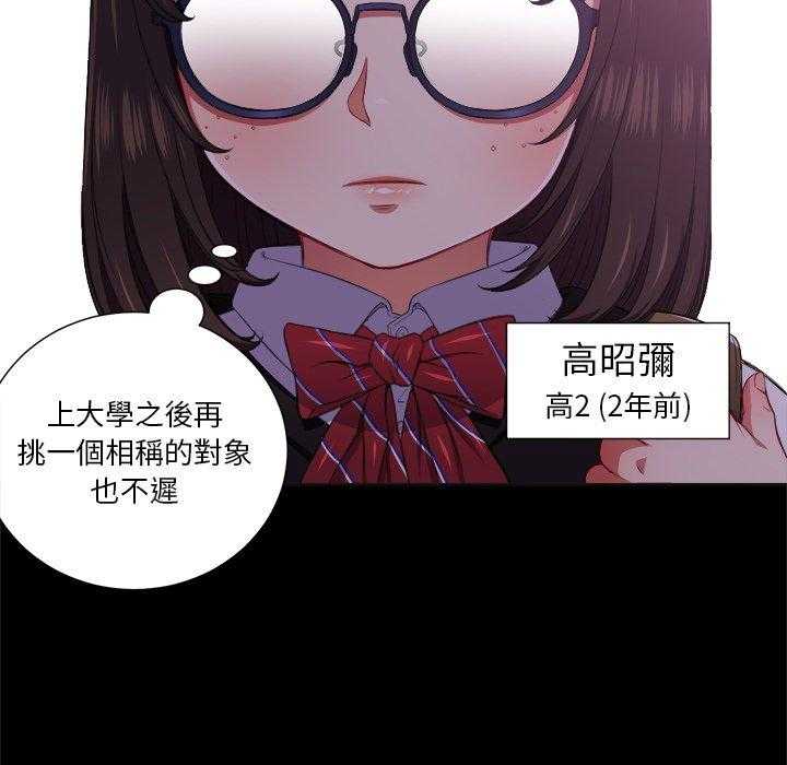 《难缠小恶女》第59话 59 第7页