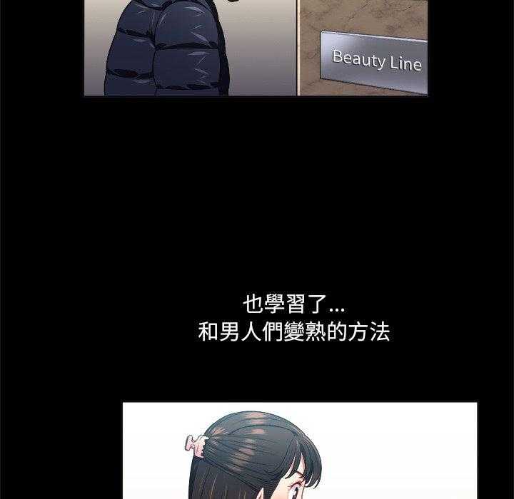 《难缠小恶女》第60话 60 第8页