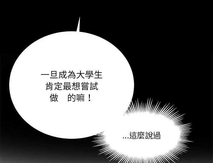 《难缠小恶女》第61话 61 第11页