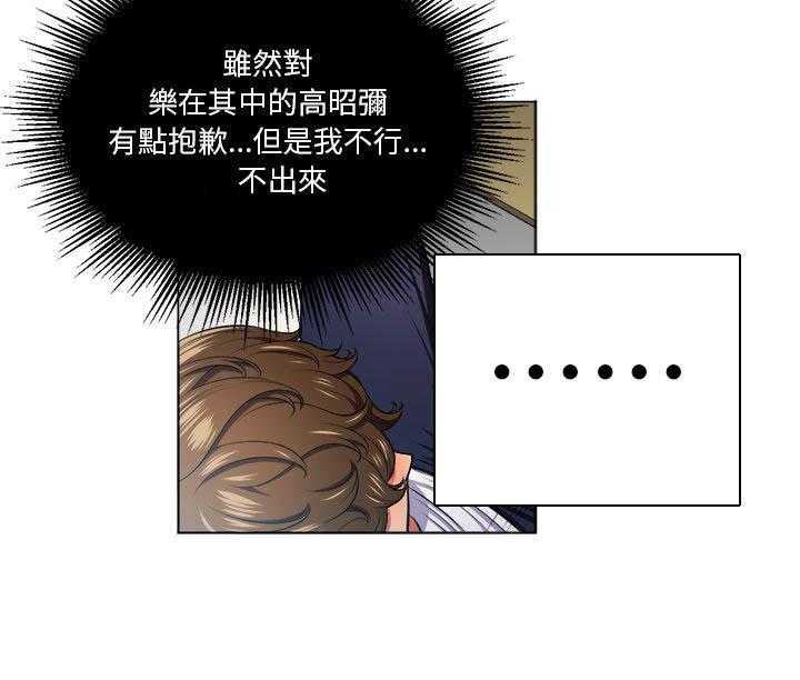 《难缠小恶女》第61话 61 第24页