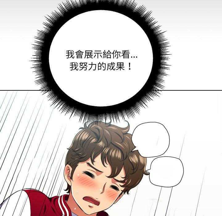 《难缠小恶女》第61话 61 第3页