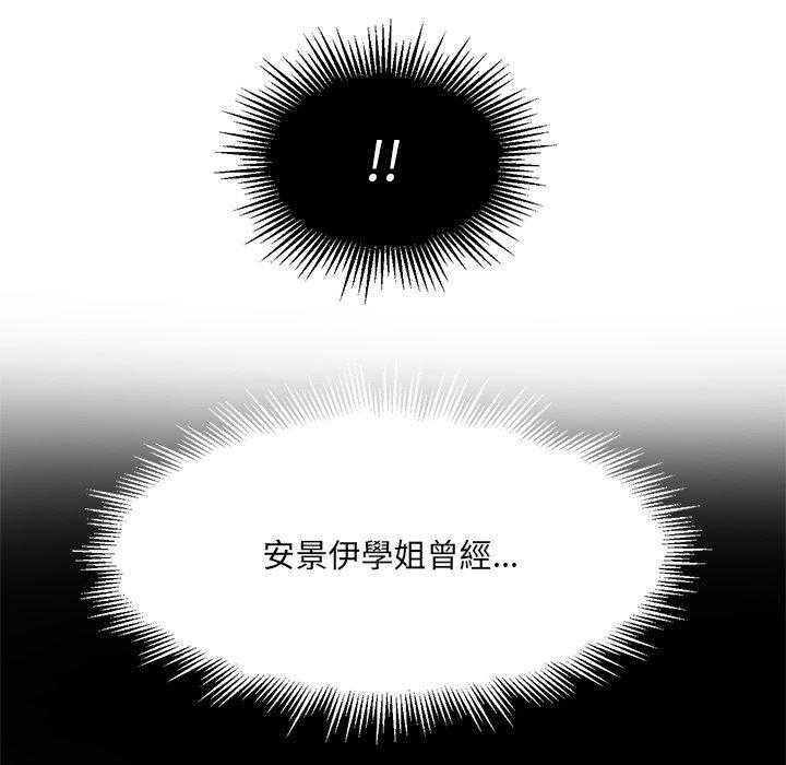 《难缠小恶女》第61话 61 第9页