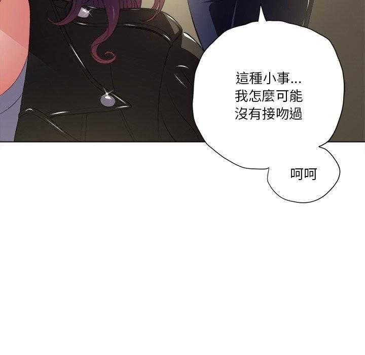 《难缠小恶女》第65话 65 第15页